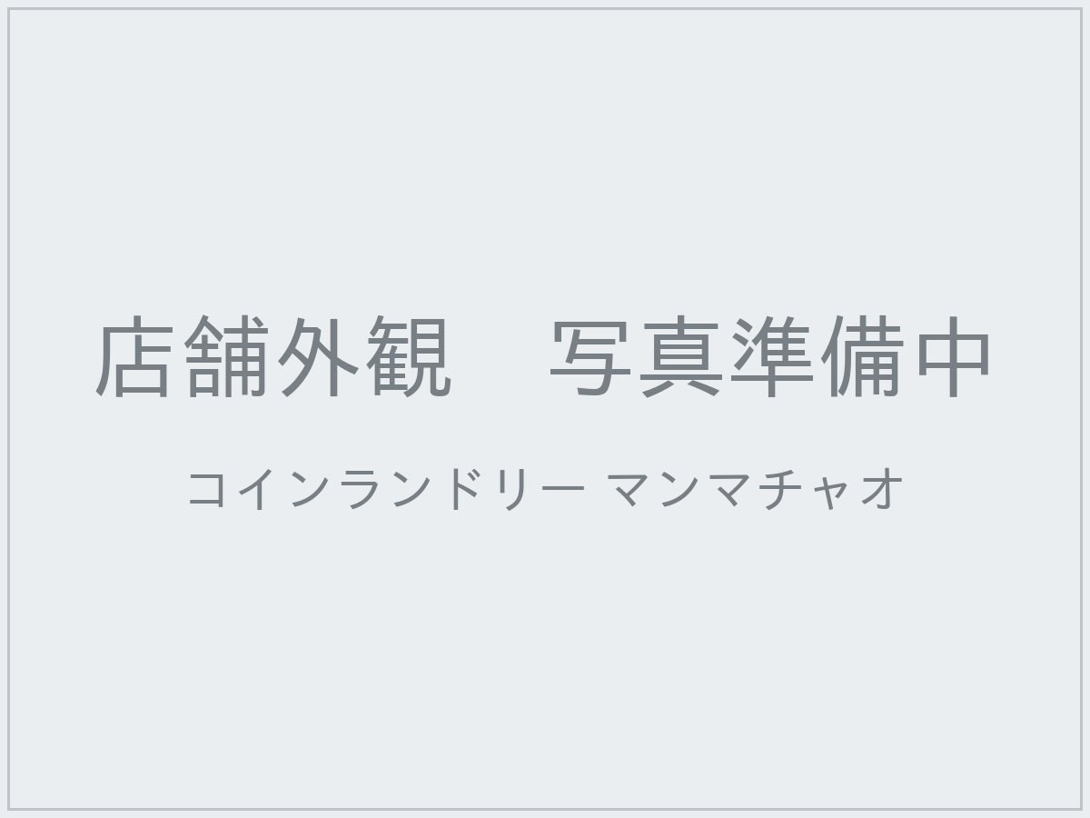 マンマチャオ天美北店 外観