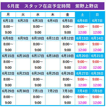 スタッフ在店予定カレンダー