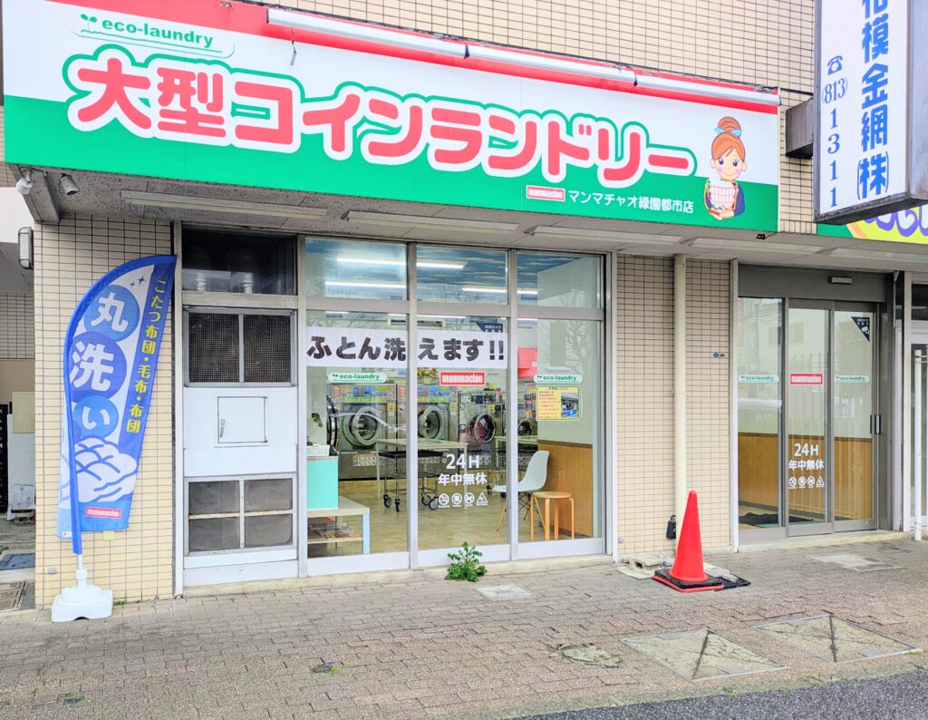 マンマチャオ緑園都市店の外観