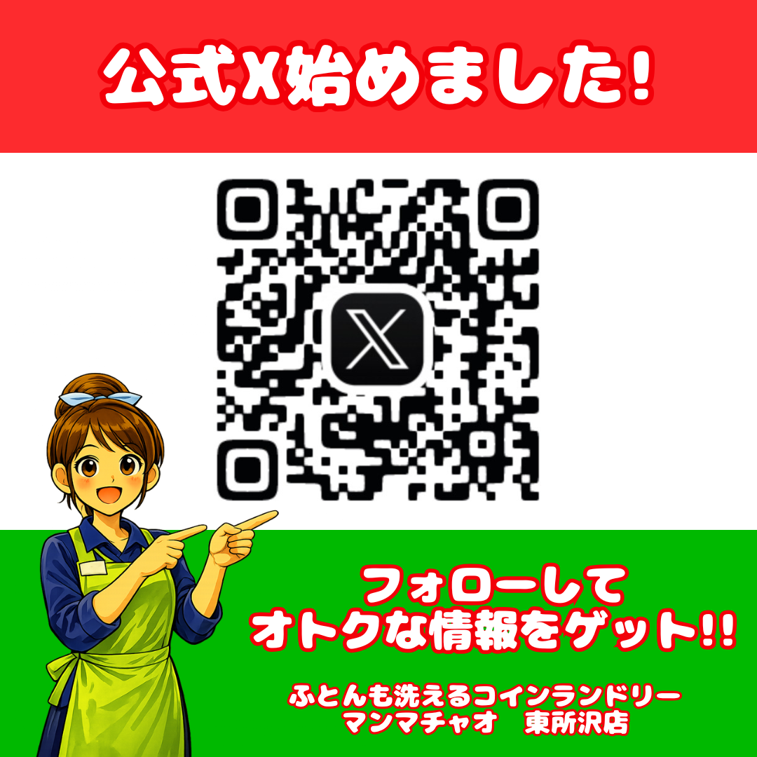 Xをフォロー