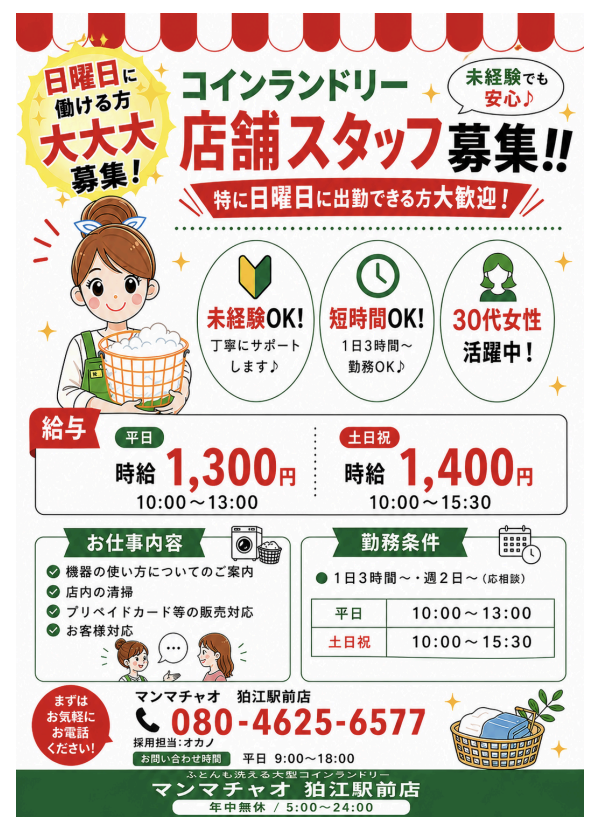 ふとんも洗える大型コインランドリーマンマチャオ狛江駅前店(綺麗・清潔・評判の店)