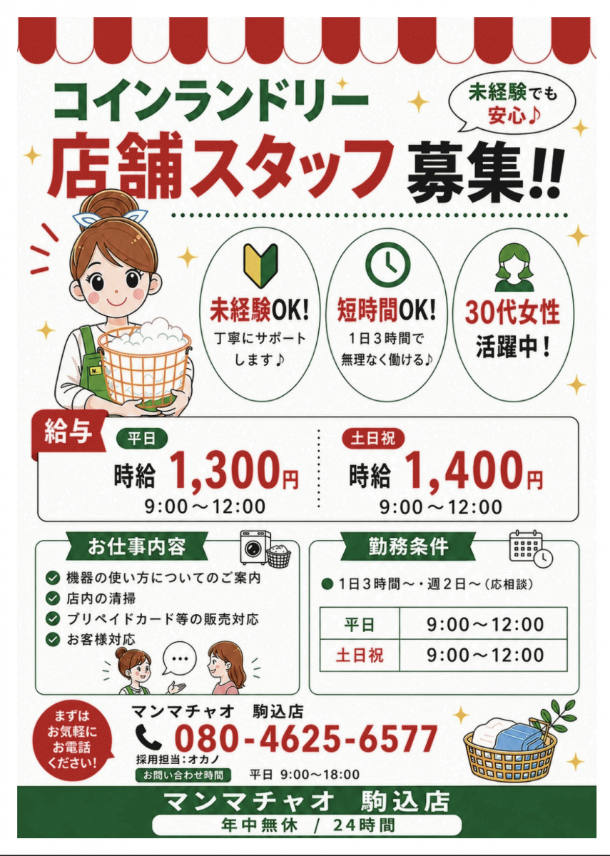 求人情報