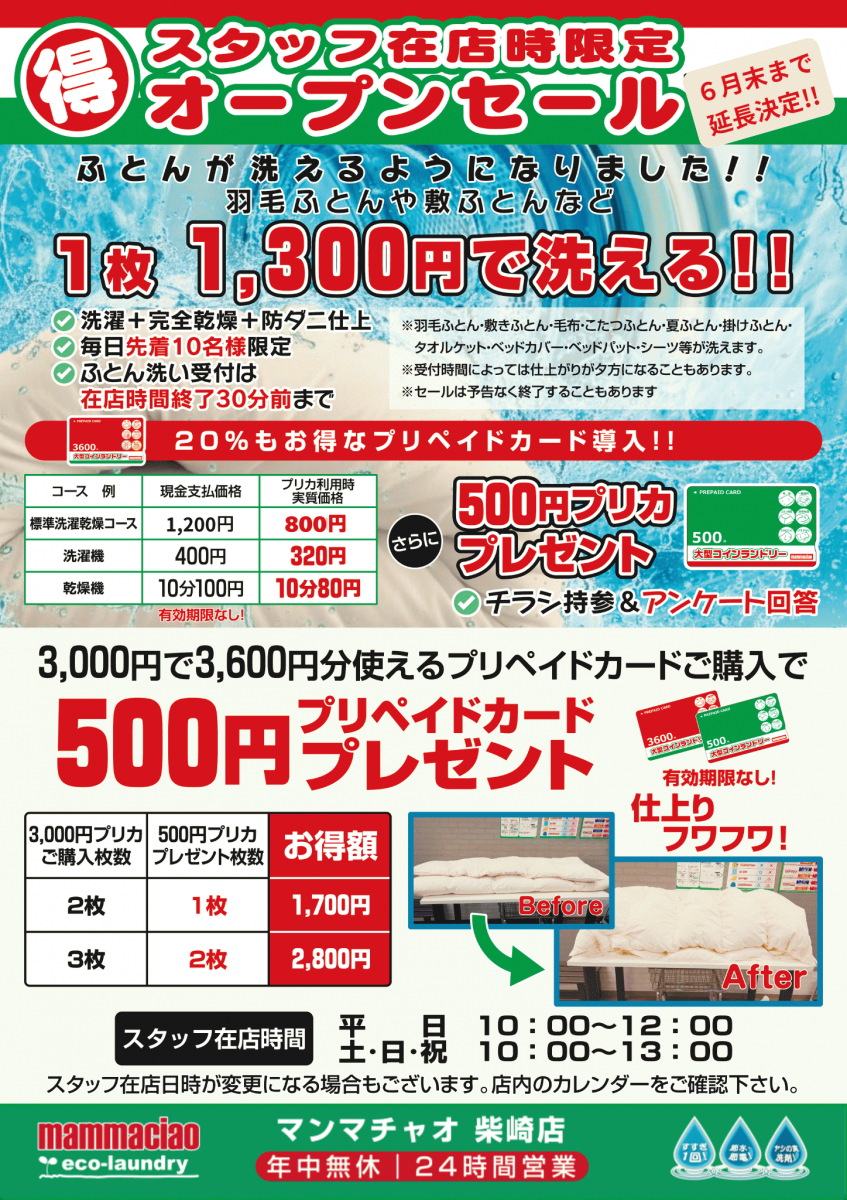 【お得な布団洗い宣言コインランドリー】大型コインランドリーマンマチャオ柴崎店(綺麗・清潔・評判の店) 【お得な布団洗い宣言コインランドリー】大型コインランドリーマンマチャオ柴崎店(綺麗・清潔・評判の店)