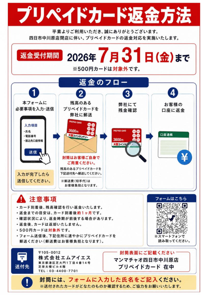 プリカ返金手続き