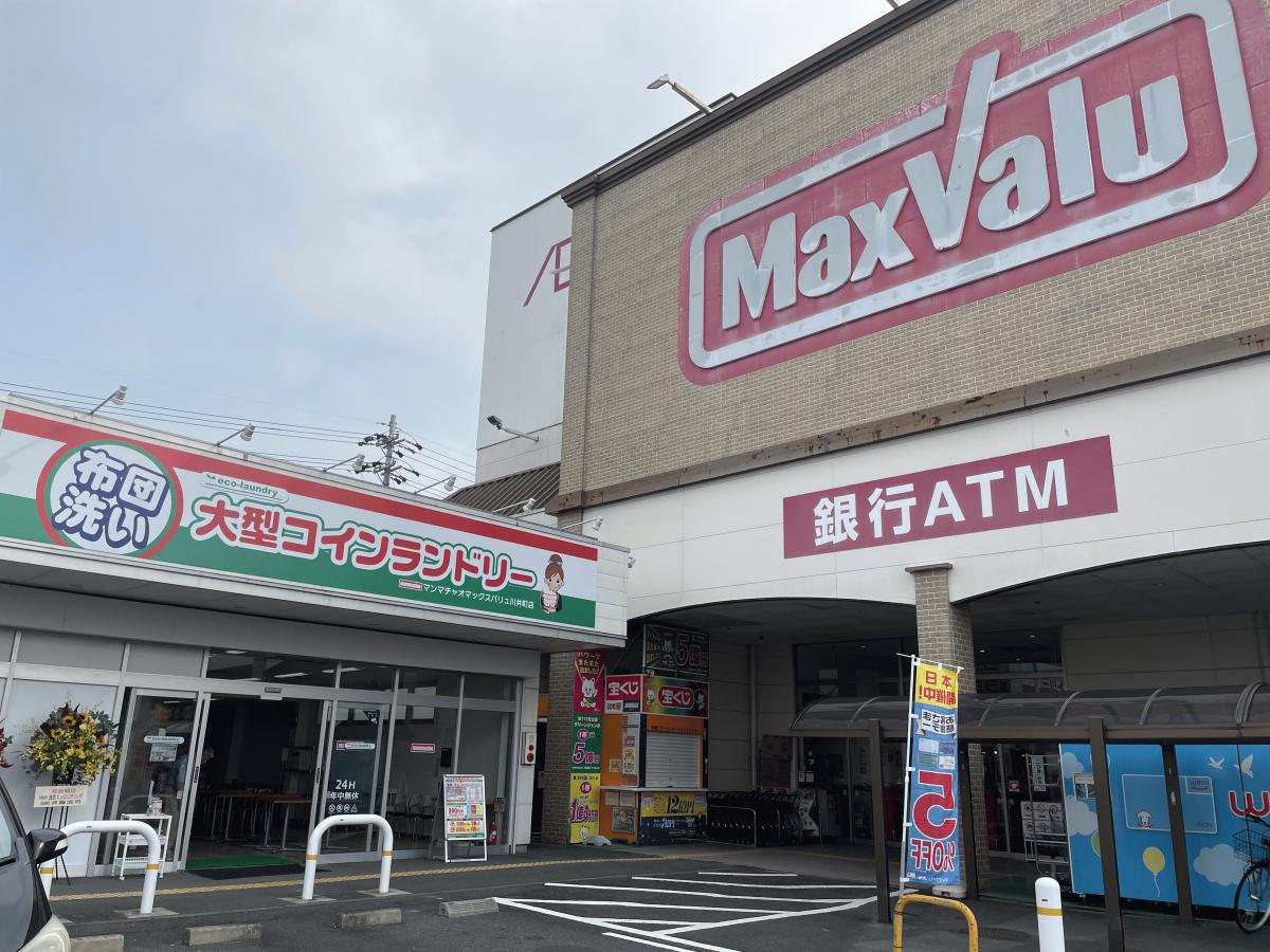 大型コインランドリーマンマチャオマックスバリュ川井町店