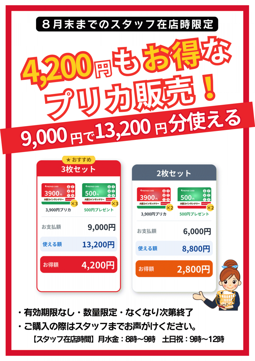 プリカ販売
