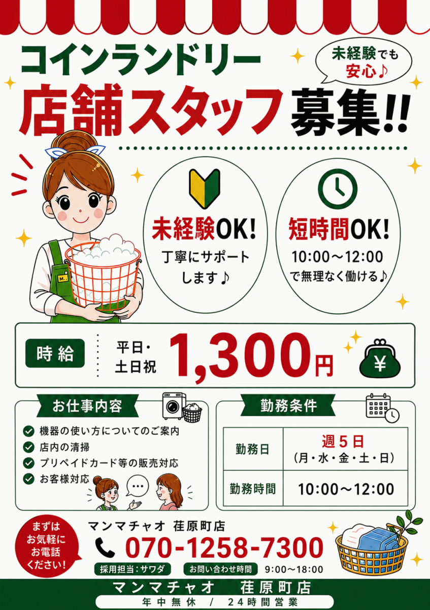 大型コインランドリーマンマチャオ荏原町店(綺麗・清潔・評判の店)