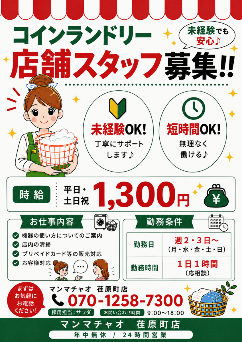 大型コインランドリーマンマチャオ荏原町店(綺麗・清潔・評判の店)