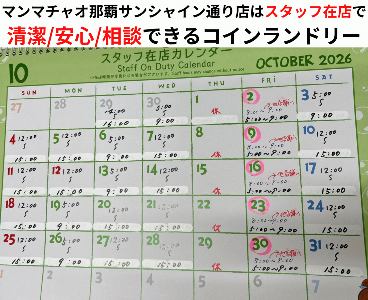 【お得な布団洗い宣言コインランドリー】大型コインランドリーマンマチャオ那覇サンシャイン通り店